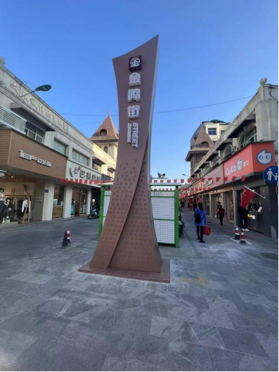 金鸣街.png